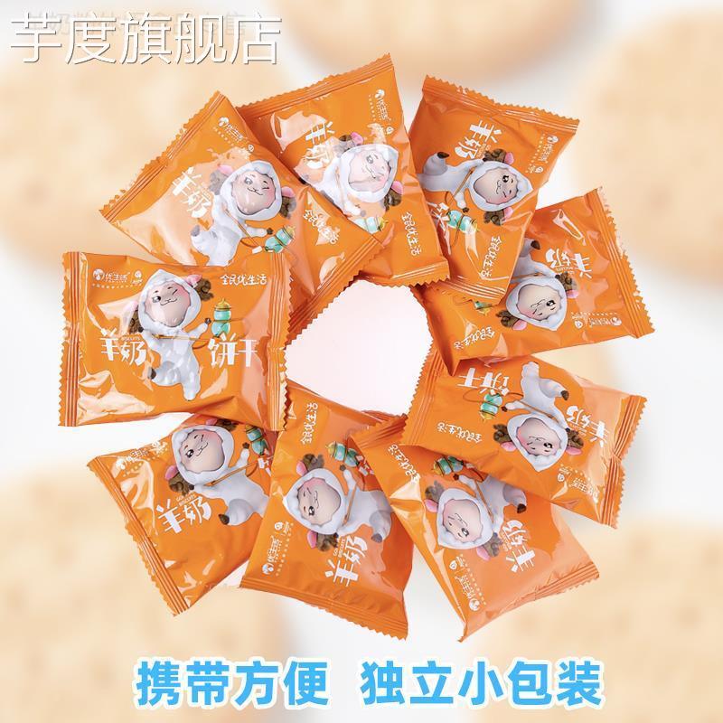 全民优生活羊奶饼干小包装儿童小孩休闲零食袋装早餐3袋酥性饼干