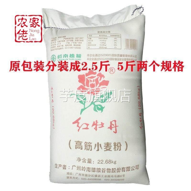 红牡丹高筋面粉精面粉出口级面包粉白玉兰蛋糕粉餐饮2.5斤5斤