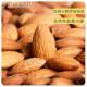 新货巴旦木仁250g盐焗扁桃仁坚果孕妇零食原味大杏仁置办春节官方