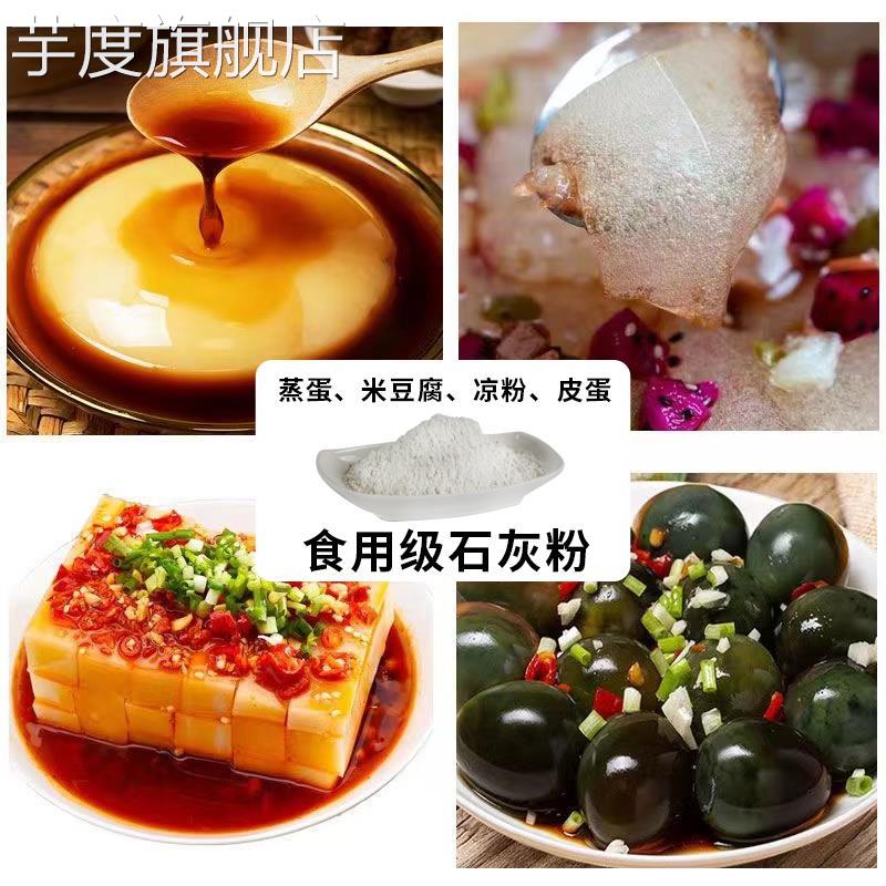 石灰粉食品级氢氧化钙可食用熟石灰冰粉米豆腐凉糕冬瓜糖凝固剂