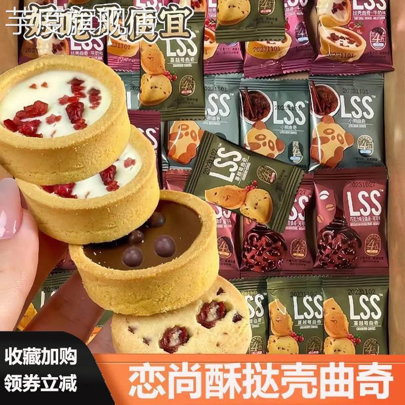 恋尚酥挞壳曲奇巧能lss巧克力小熊曲奇饼干达塔壳夹心挞壳曲奇饼