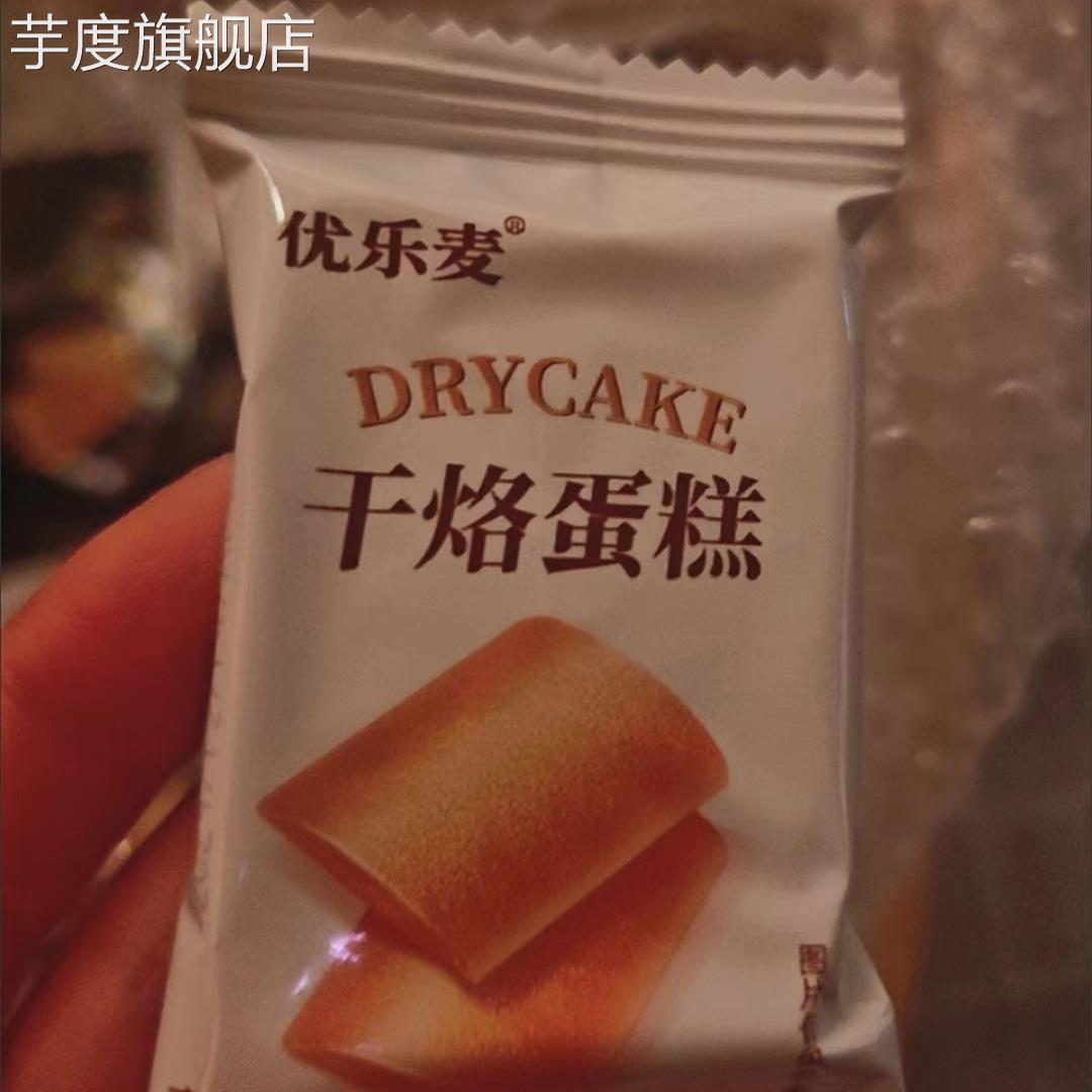优乐麦干烙蛋糕解馋小零食鸡蛋煎饼干散装宿舍吃的网红零食耐吃