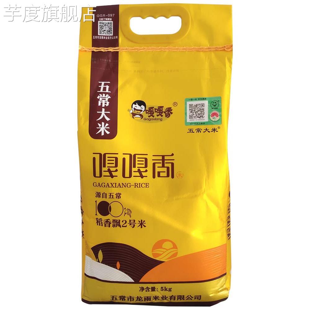 东北大米10斤龙雨米业嘎嘎香长粒米黑龙江五常5kg粳优质寒地晚稻