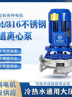 304不锈钢管道离心泵工业 立式管道泵380v无堵塞自吸泵循环水泵