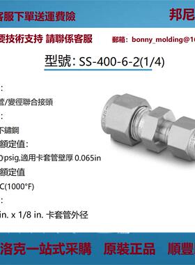 SS-400-6-2世伟洛克 Swagelok 不锈钢卡套管转换变径联合接头