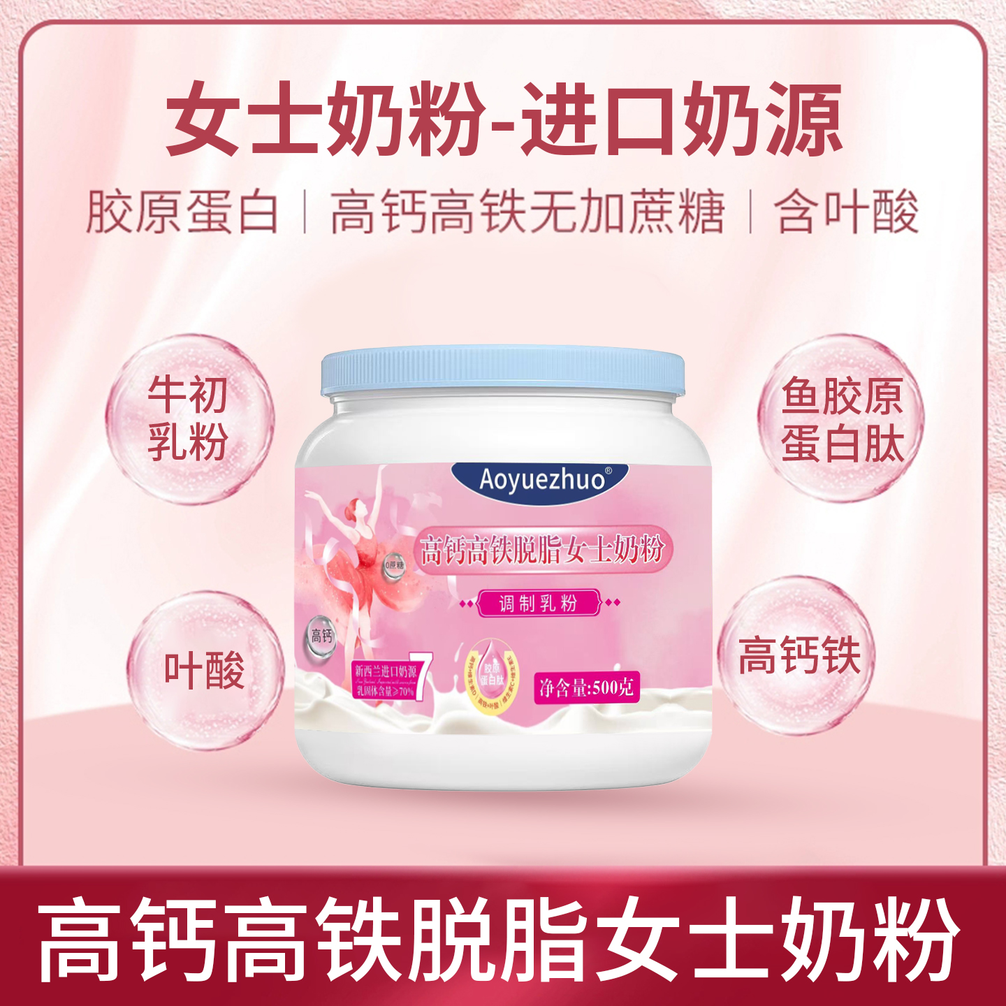 女士高钙高锌奶粉进口奶源