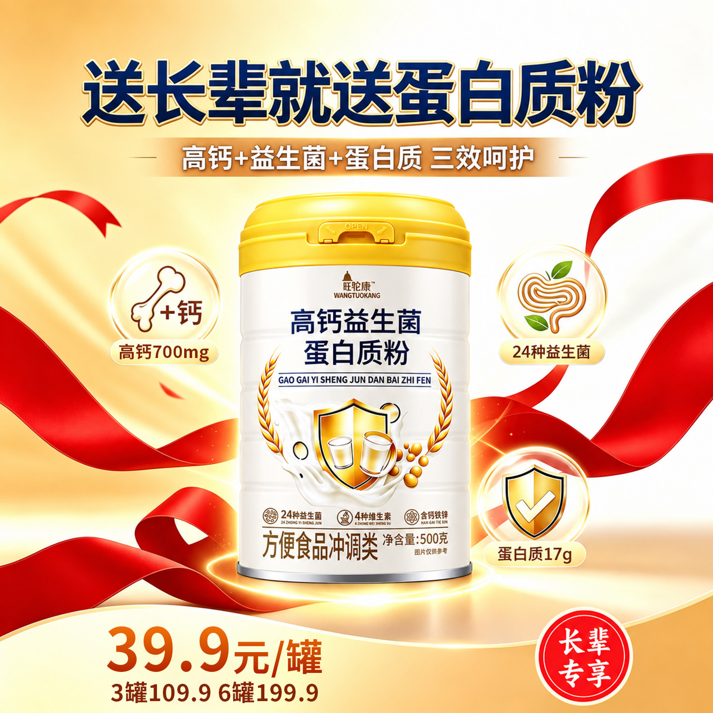 蛋白粉中老年人乳清蛋白益生菌高钙蛋白质粉官方旗舰店正品