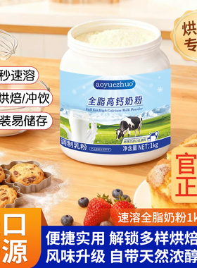 烘焙奶粉全脂调制奶粉1000g2斤新西兰进口奶源烘焙专用奶粉雪花酥