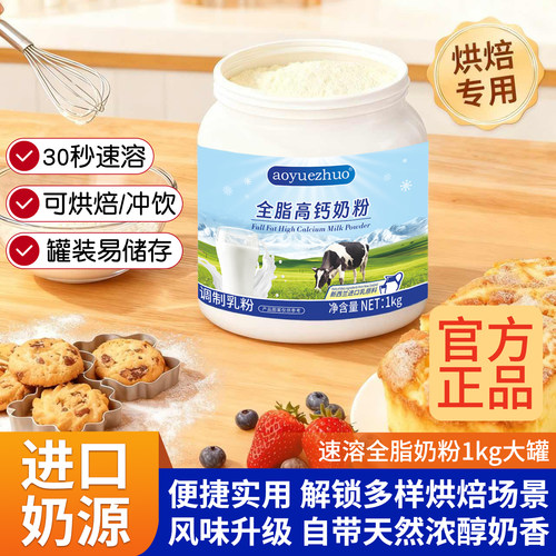 烘焙专用奶粉全脂乳粉新西兰进口