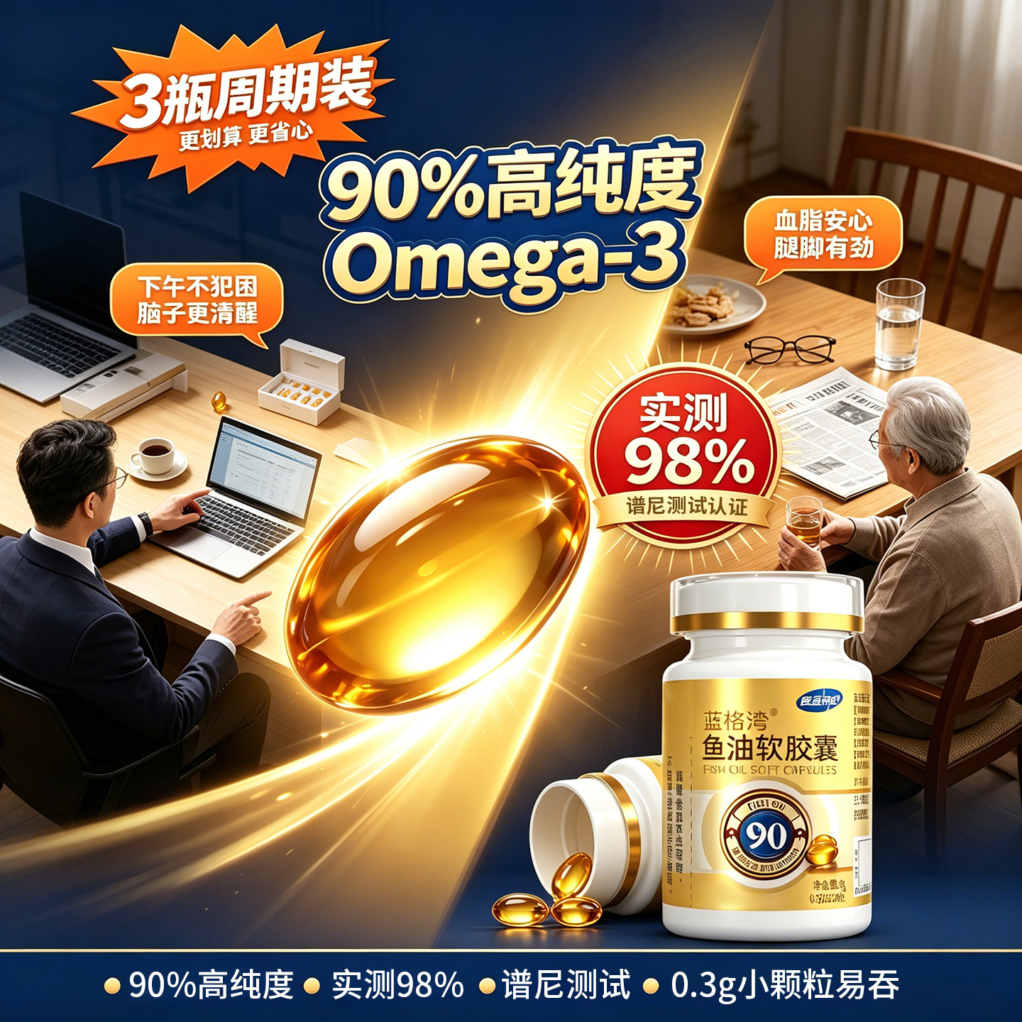 鱼油omega3深海鱼油90%高浓度DHA40%+EPA50%护血脂指标全家可用 - 实物图