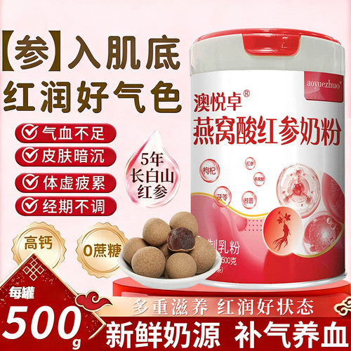补气焕活年轻态女士奶粉进口奶源
