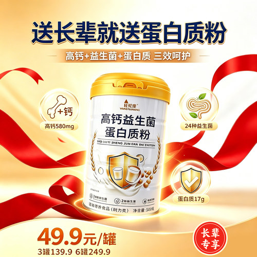 蛋白粉中老年人乳清蛋白粉高钙