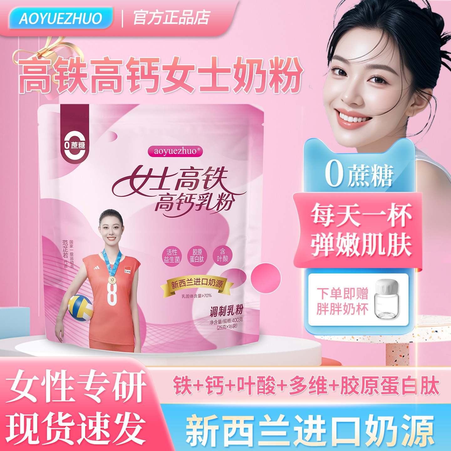 女士奶粉补气养血益生菌高铁锌高钙奶粉新西兰进口奶源