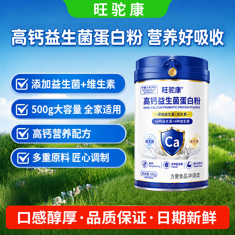 乳清蛋白粉全家营养中老年适用高钙高蛋白益生菌科学配方成人奶粉