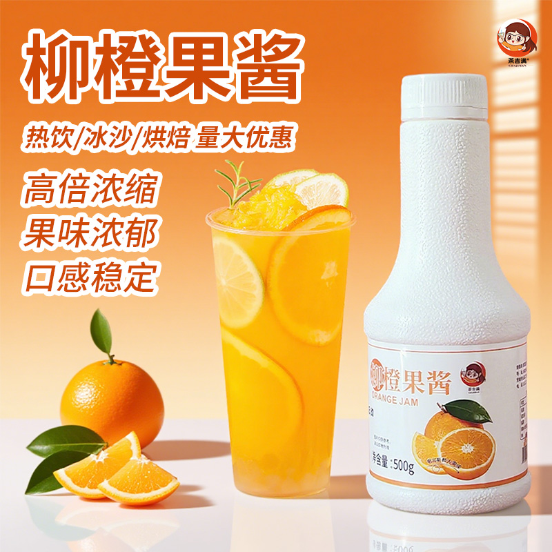 美式咖啡专用高品质果酱奶茶店