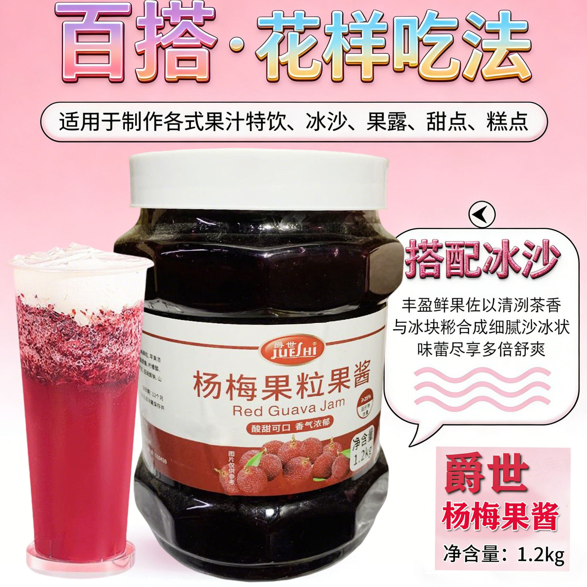 香大爵世杨梅果酱含果肉冰镇杨梅汁奶茶店夜市摆摊商用原料百搭