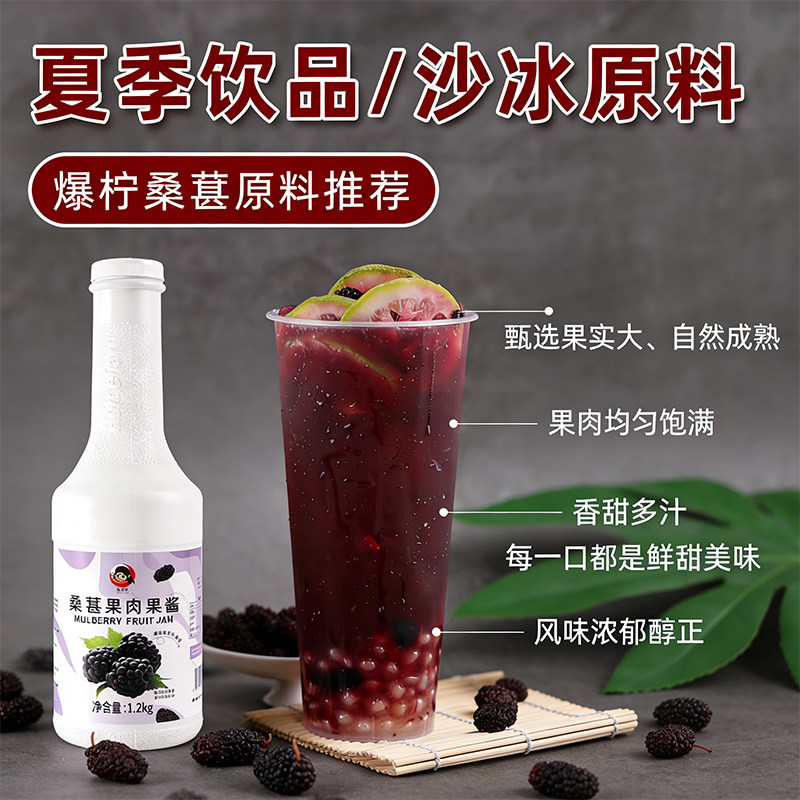 桑葚果酱1.2kg果肉浓缩果汁果味冲饮奶茶店专用原材料临期促销