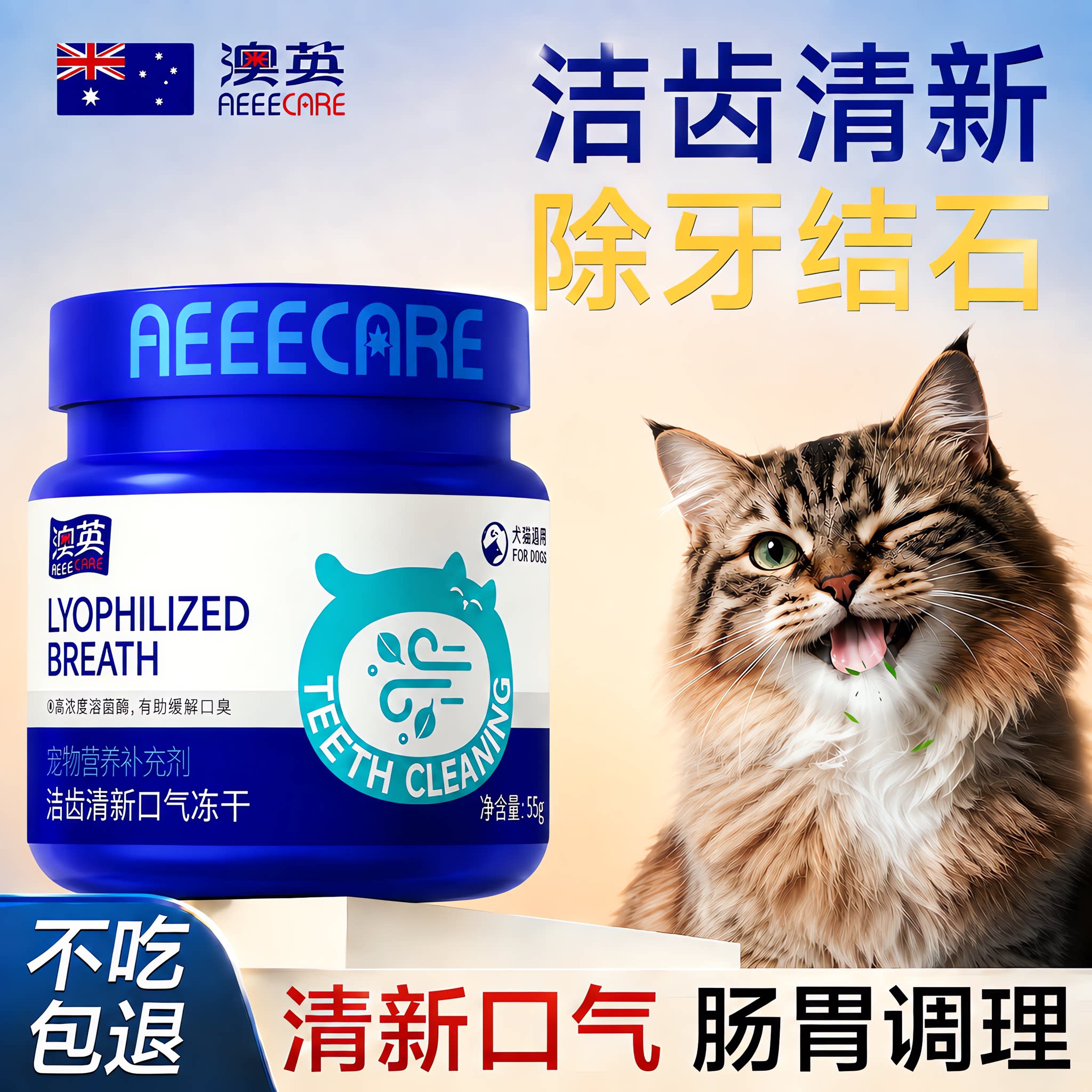 洁齿磨牙【可食用冻干】免刷牙图片