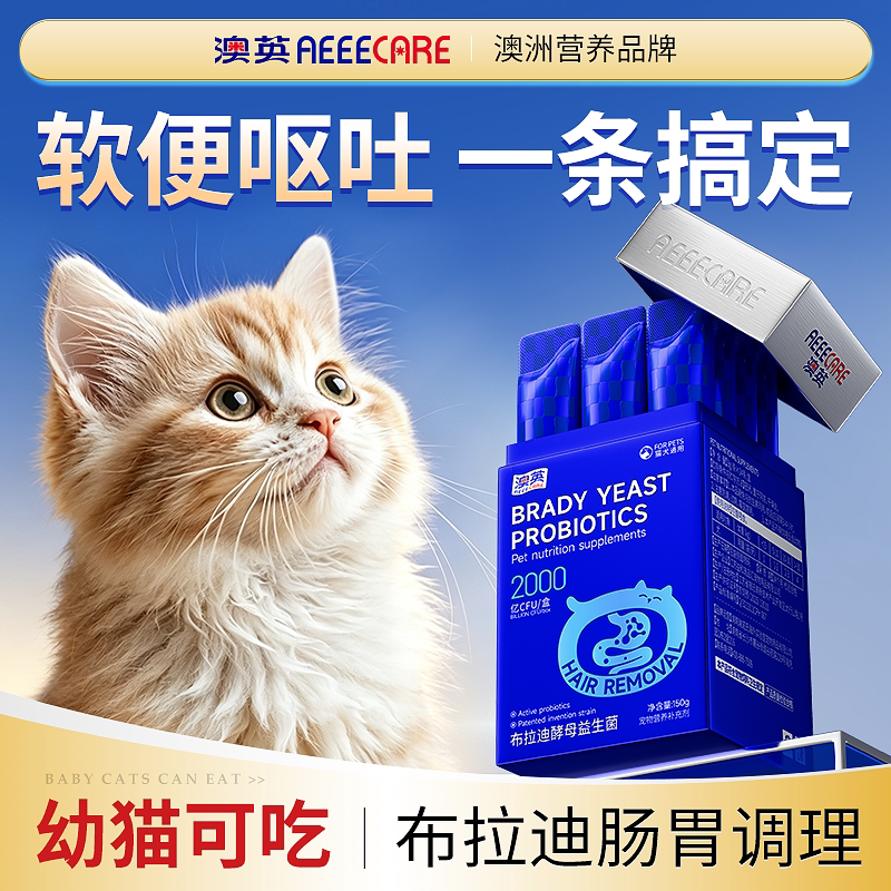 猫咪狗狗益生菌布拉迪酵母益生菌幼猫幼犬成猫宠物专用养护肠胃