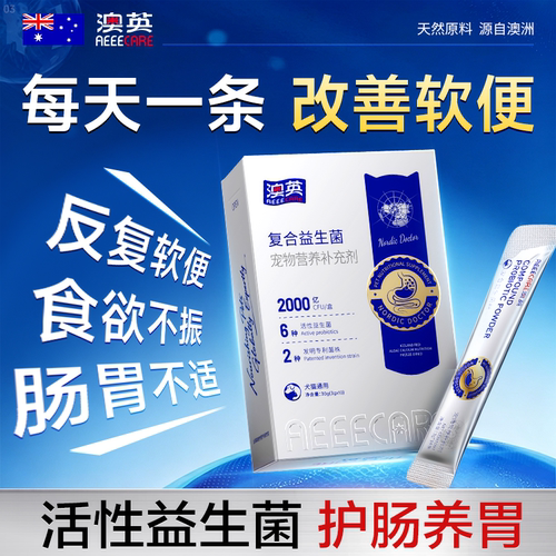 澳洲品牌【猫狗通用】拯救软便