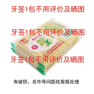 牙签一包