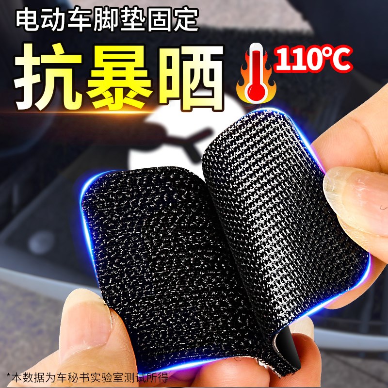 电动车脚垫固定贴l脚踏垫魔术贴高粘度双面胶防水耐高温防滑片