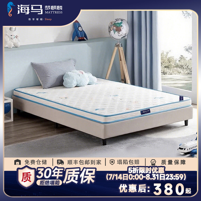 海马旗舰店儿童床垫3D透气环保椰棕床垫护脊防螨可定制榻榻米垫子,住宅家具,椰棕床垫,淘宝优惠券,粉丝福利购,淘宝优惠卷