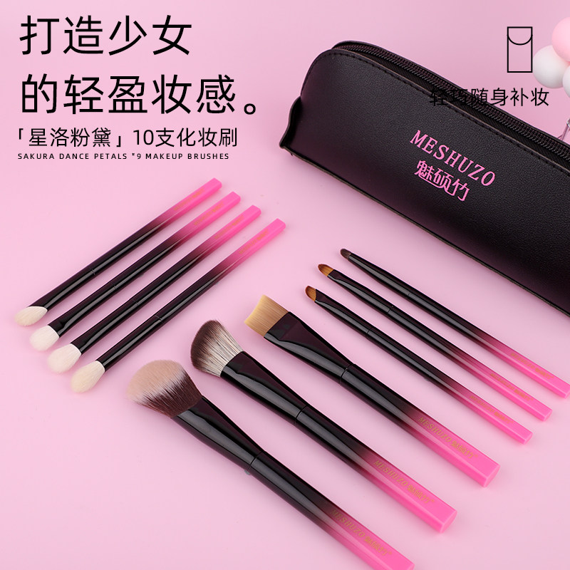 魅硕竹星洛粉黛化妆刷全套装鼻眼影刷子羊毛动物毛新手初学者沧州