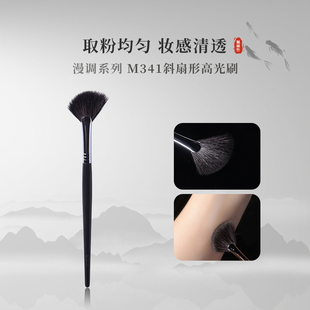 魅硕竹M341斜头高光刷柔软动物羊毛软闪粉扇形提亮一支化妆刷沧州
