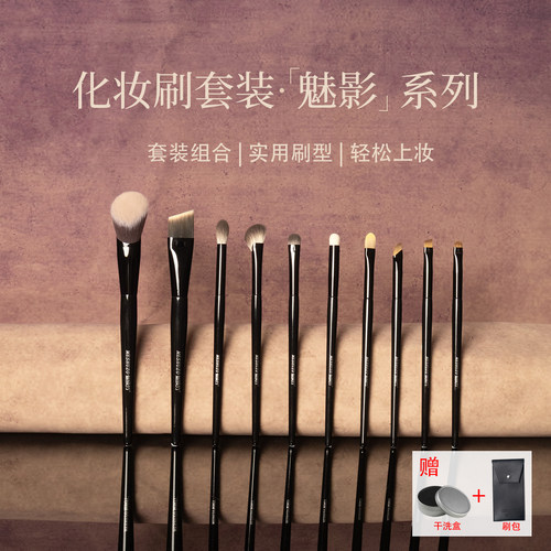 魅硕竹魅影系列化妆刷套装