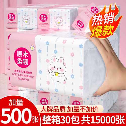 500张大包抽纸整箱家用婴儿