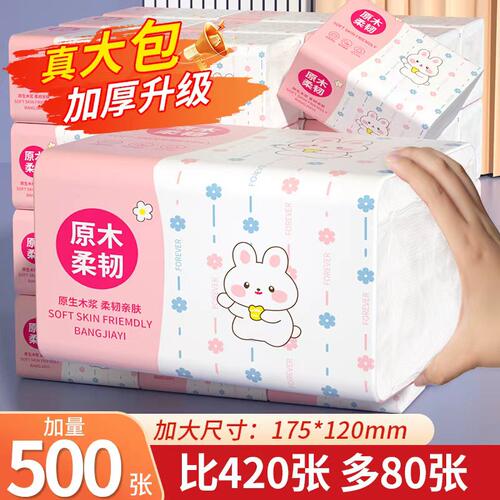 500张纸巾大包抽纸整箱家庭实惠装家用餐巾纸面巾纸可擦手卫生纸