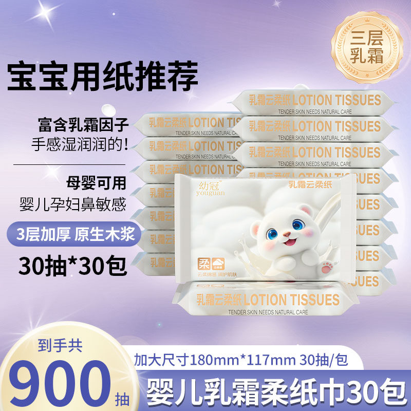 【全网热销】云柔巾90张婴儿新生儿初生用擦脸鼻屁乳霜保湿柔纸巾