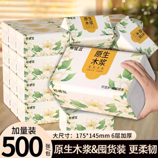 500张大包抽纸巾家用实惠装 擦手纸原生木浆卫生纸巾面巾纸厕纸抽