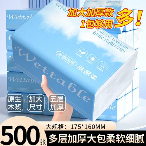 【新品促销】原木抽纸500张大号家用大包学生餐巾纸卫生纸手纸巾