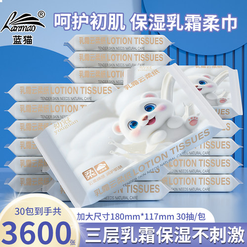 【新品直降】乳霜纸30包宝宝适用保湿云柔巾新生儿专用超柔纸巾