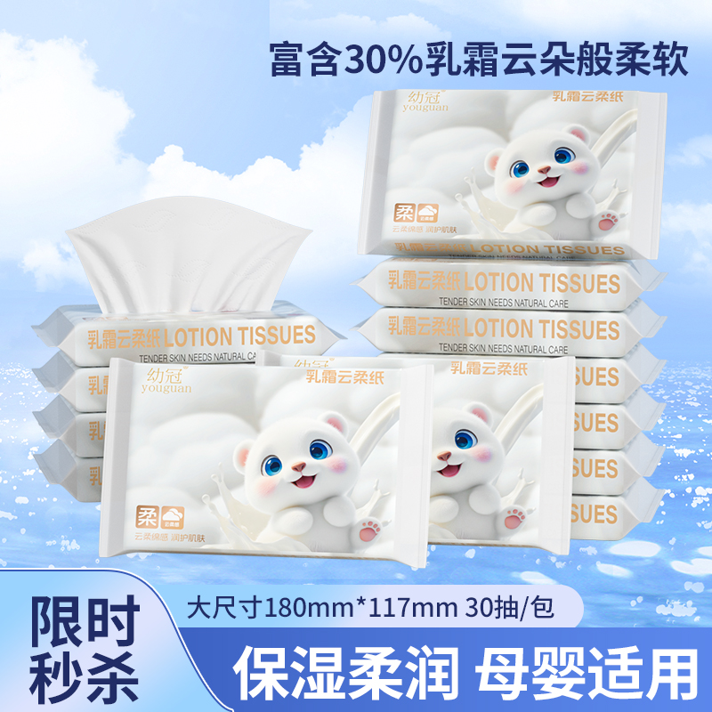 乳霜纸大尺寸30抽婴儿云柔巾抽纸宝宝专用纸巾新生儿家用擦鼻保湿