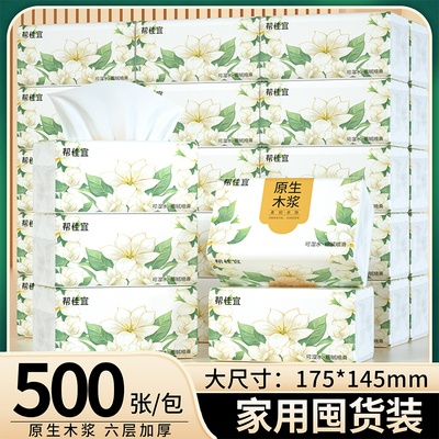 500张大包纸巾抽纸家用六层加厚卫生纸实惠装厨房餐巾纸面巾纸抽