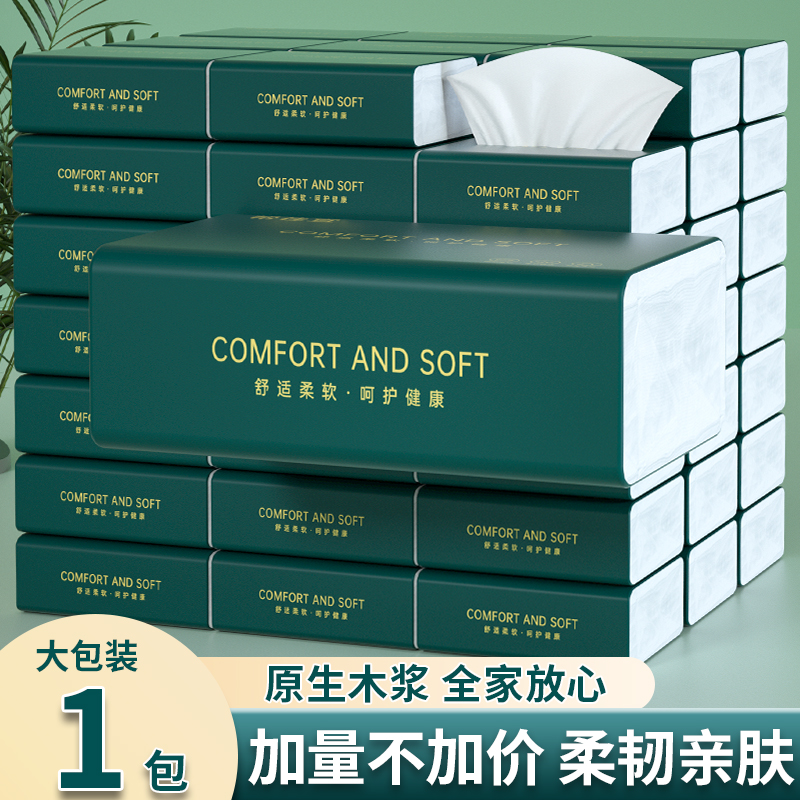 1包抽纸巾实惠装卫生纸巾擦手纸餐巾纸家用原生木浆面巾纸厕纸