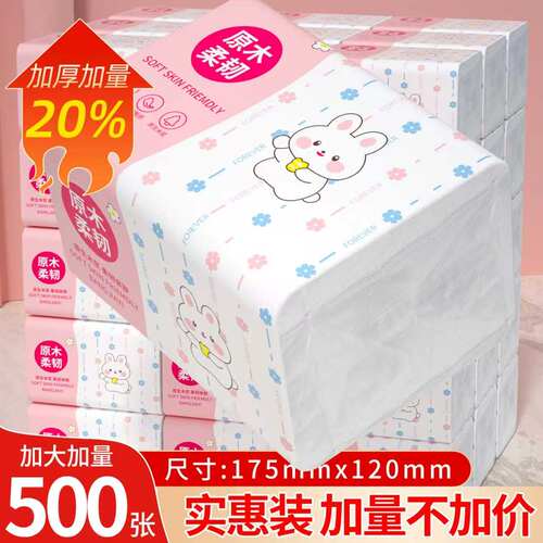【新品促销】原木抽纸500张大号家用大包学生餐巾纸卫生纸手纸巾