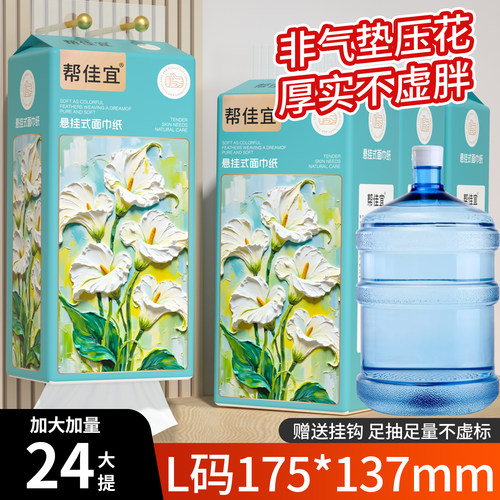 【加大L码】1280张悬挂式抽纸24大提大包家用纸巾挂抽卫生纸厕纸