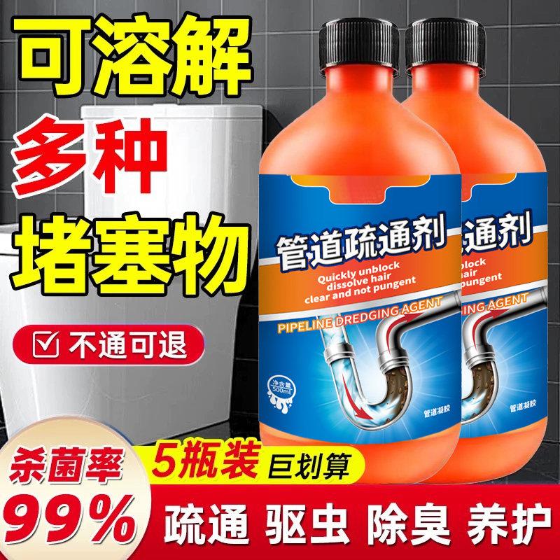 管道疏通剂强力溶解通下水道神器厕所堵塞厨房除臭管道液油污液体,洗护清洁剂/卫生巾/纸/香薰,管道疏通剂,淘宝优惠券,粉丝福利购,淘宝优惠卷