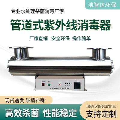 紫外线消毒器管道式过流式杀菌水产养殖泳池二次供水UV水处理设备