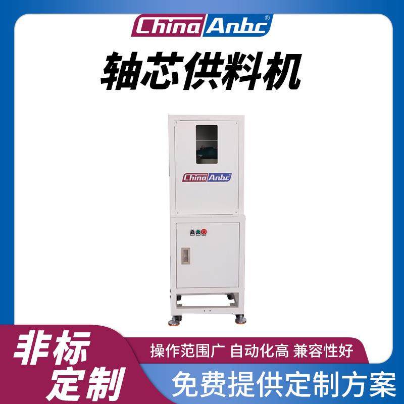 深圳厂家直销工业全自动供料设备轴芯供料机高效稳定生产线物料,五金/工具,制袋机,淘宝优惠券,粉丝福利购,淘宝优惠卷