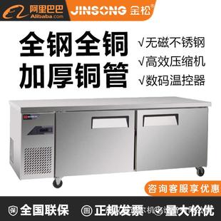 金松冷藏工作台保鲜冷冻厨房商用冰箱奶茶店操作台平冷工作台冰柜
