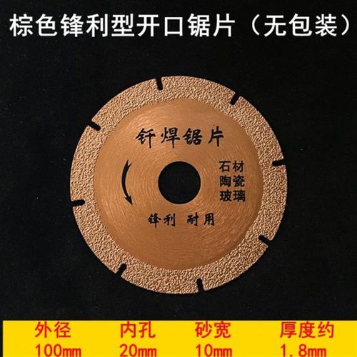 切割片陶瓷钎焊片锯片大理石砂金刚角磨机石材打磨切片玻璃石石英