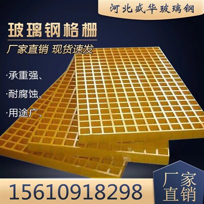 污水处理玻璃钢格栅洗车r房地格栅板网格板排水沟盖板方格树篦子
