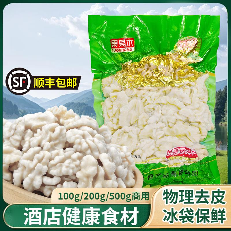 2025急冻去皮鲜核桃仁新鲜脱皮保鲜生核桃仁孕妇零食酒店烘焙商用