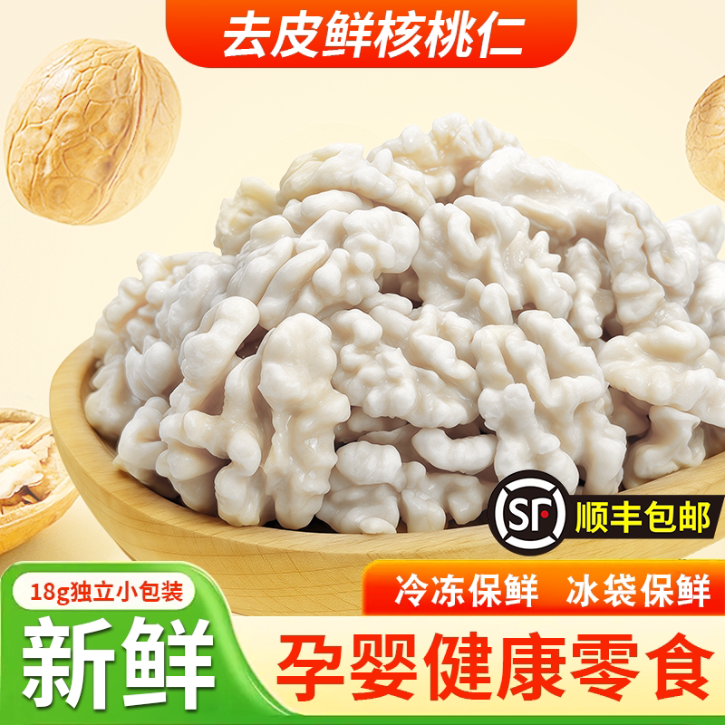 2026顺丰当季新货去皮鲜湿核桃仁新鲜脱皮核桃仁孕妇小孩酒店食材