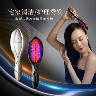 plamine宙斯二代冰海精灵美发梳LED双彩光清洁头皮干湿两用